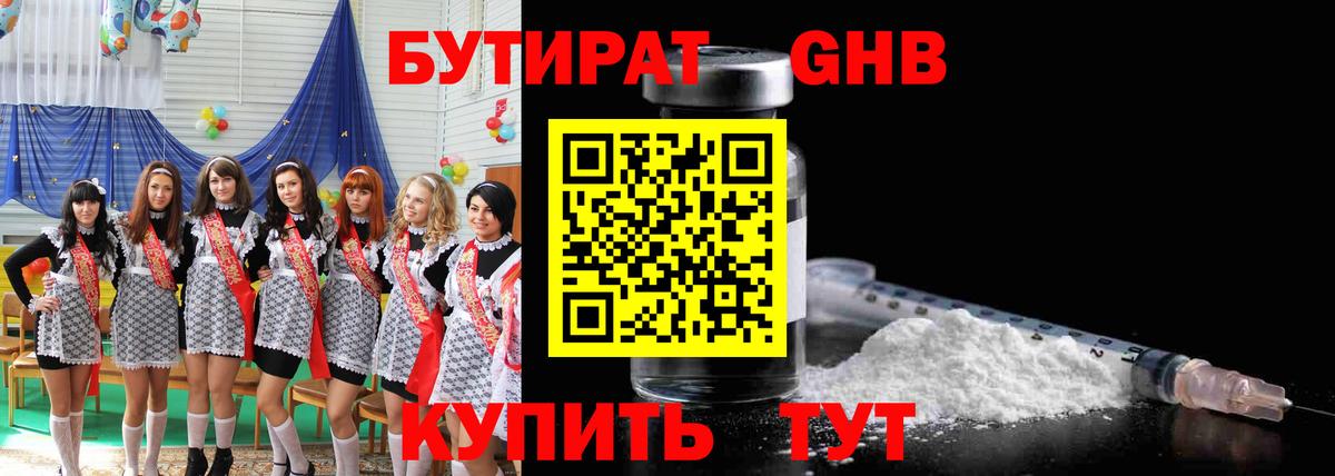 БУТИРАТ BDO  Вход с VPN  Ачинск 