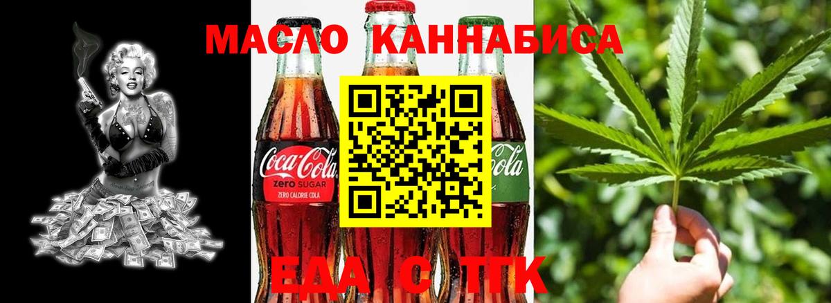 Ачинск  Cannafood марихуана  Вход с VPN 
