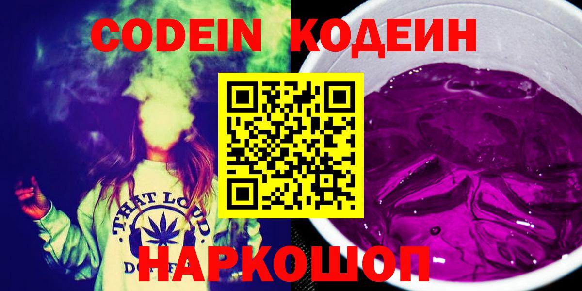 Кодеиновый сироп Lean напиток Lean (лин)  Кодеиновый сироп Lean напиток Lean (лин)  Ачинск  Вход с VPN 