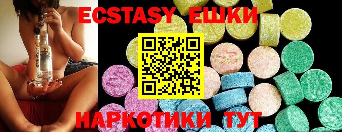 Ачинск  Ecstasy 280мг  Экстази ешки  ЭКСТАЗИ  Вход с VPN 