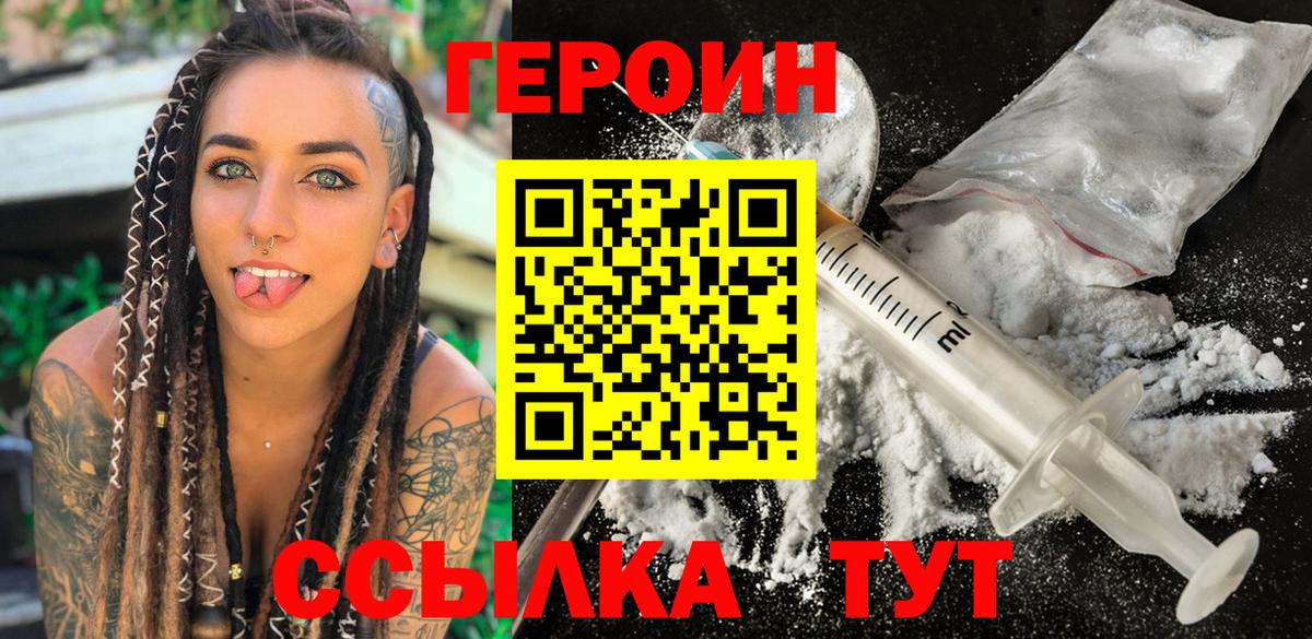 ГЕРОИН Heroin  ГЕРОИН  Ачинск  Вход с VPN 