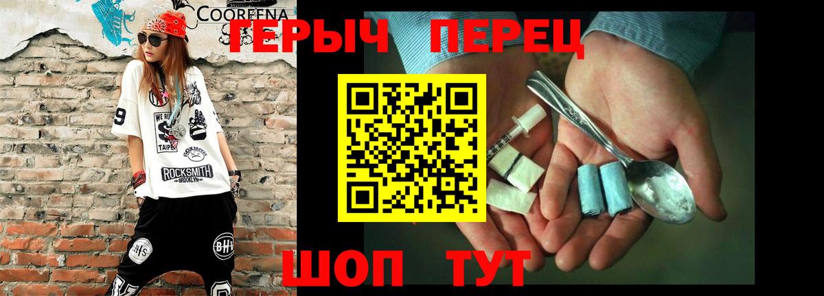 ГЕРОИН хмурый Ачинск