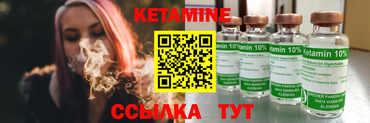 Кетамин VHQ Ачинск