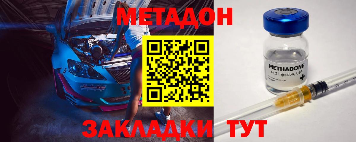 Ачинск  МЕТАДОН кристалл  Вход с VPN 
